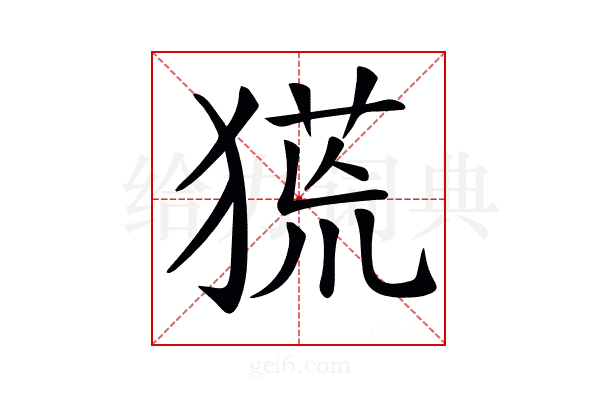 𤠛