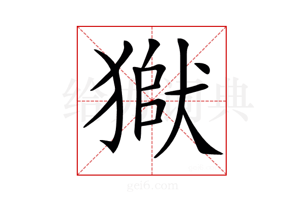 𤠒