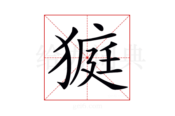 𤠜
