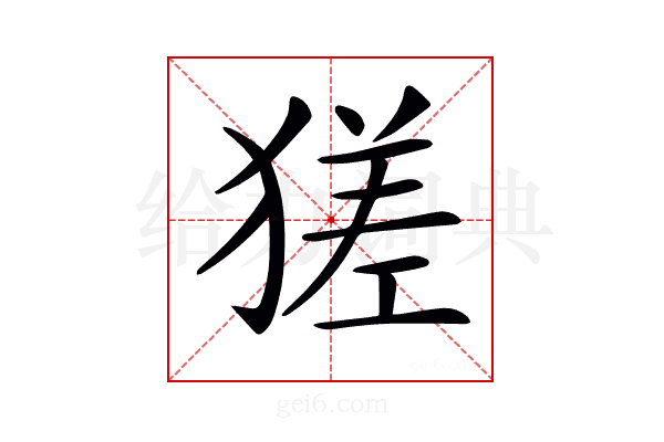𤠝