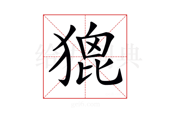 𤠞