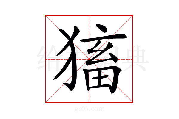 𤠕