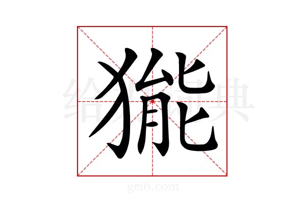 𤠗