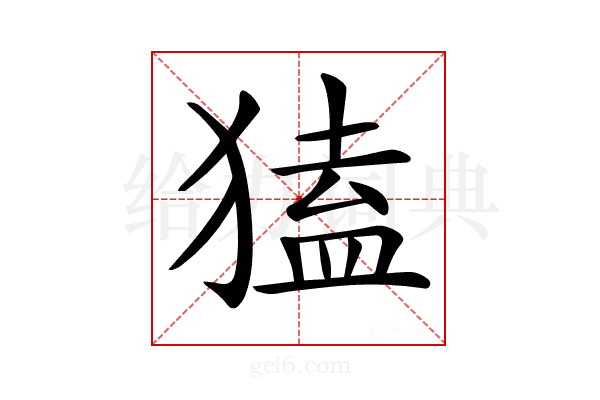 𤠡
