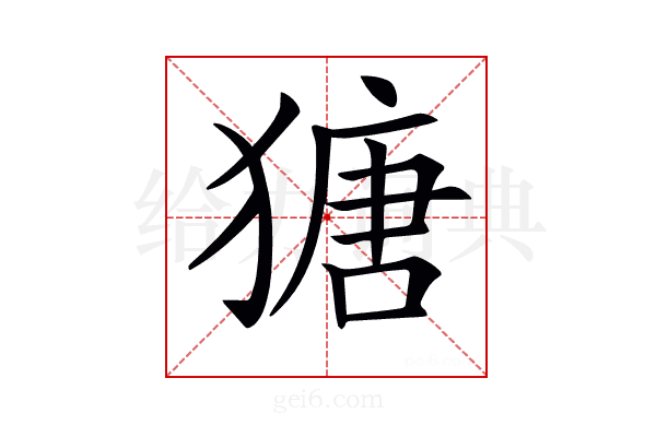 𤠯