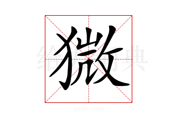 𤠦