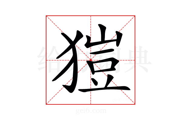 𤠲