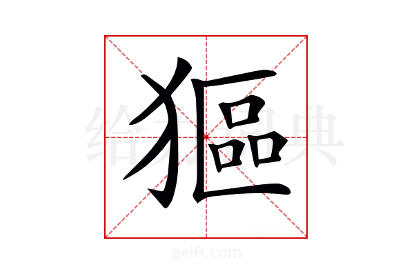 𤠾