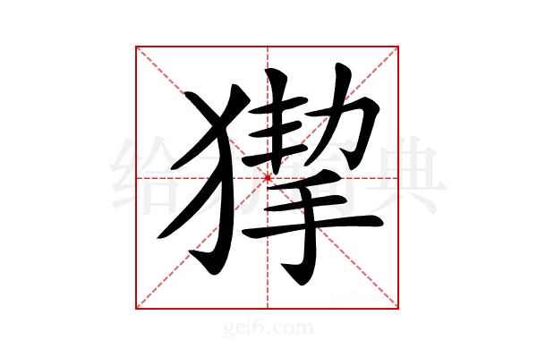 𤠵