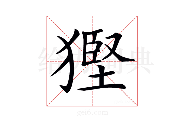 𤠿