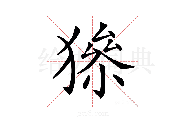 𤡅