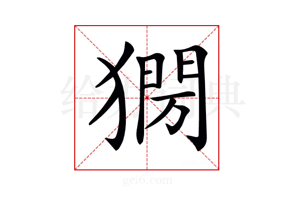 𤡌