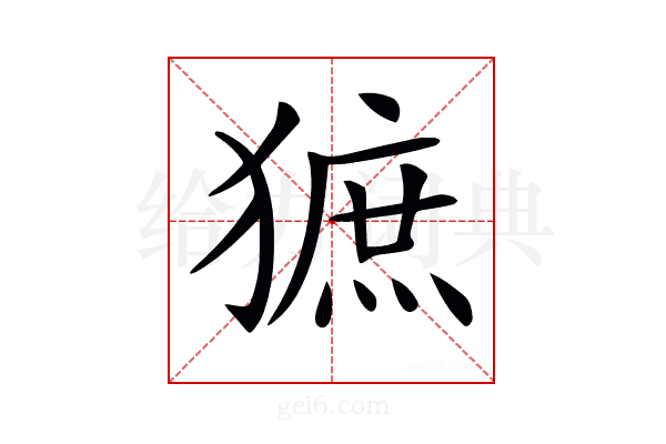 𤡍