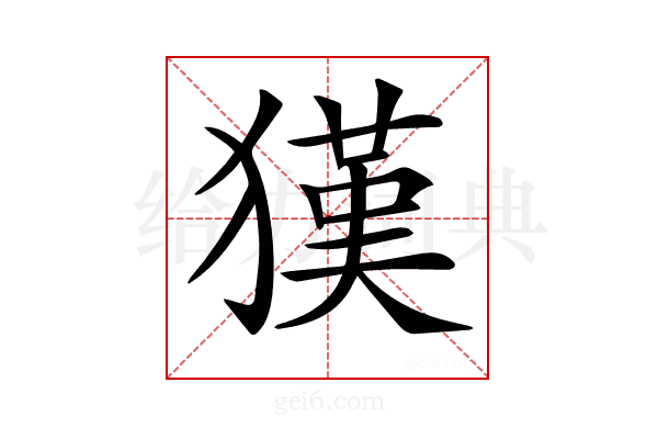 𤡉