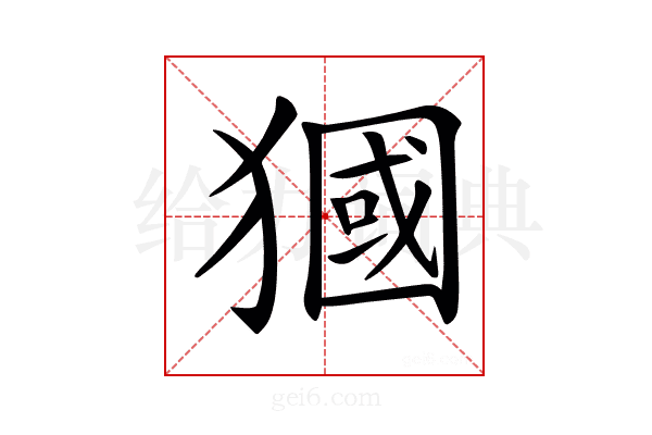 𤡓