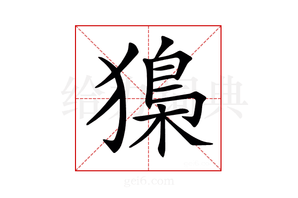 𤡔