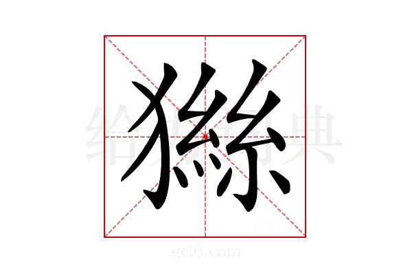 𤡨
