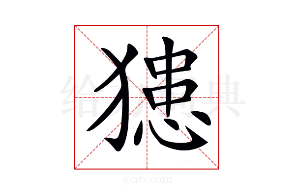 𤡟