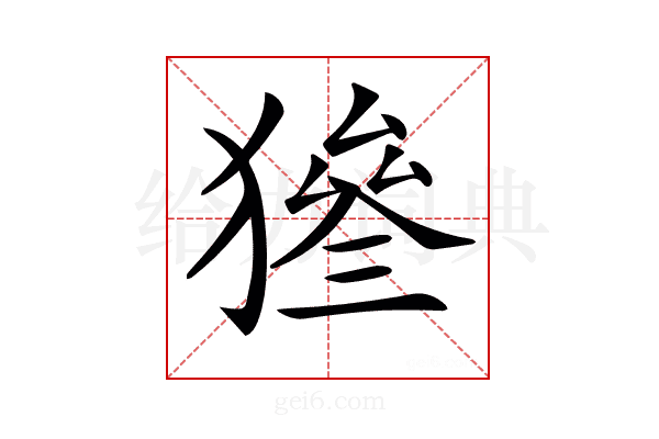 𤡙