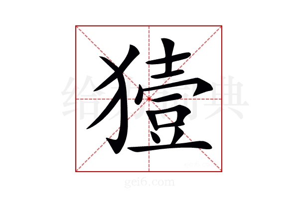 𤡬