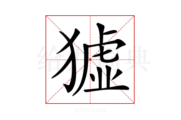 𤡣