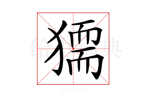 𤡤