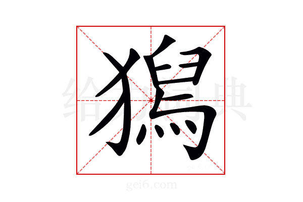 𤡯