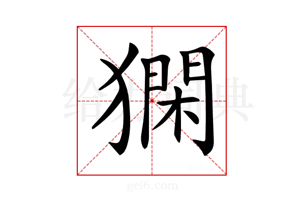 𤡦