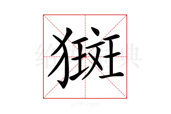 𤡰