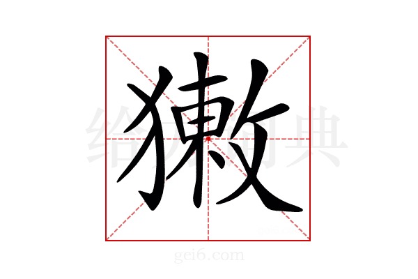 𤡳