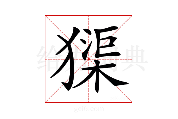 𤡷