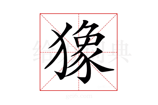 𤡸