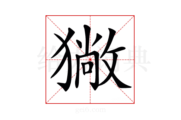 𤢄