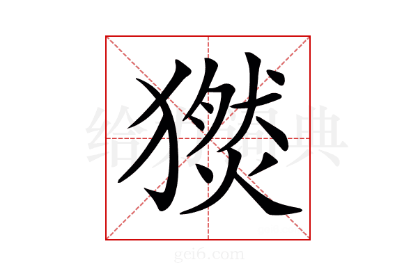 𤢅
