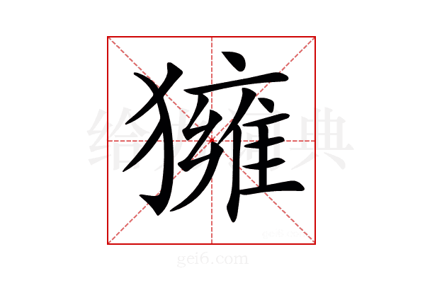 𤢐