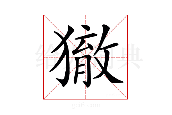 𤢉