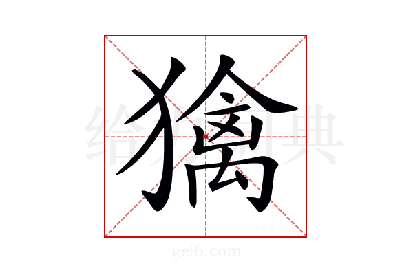 𤢌