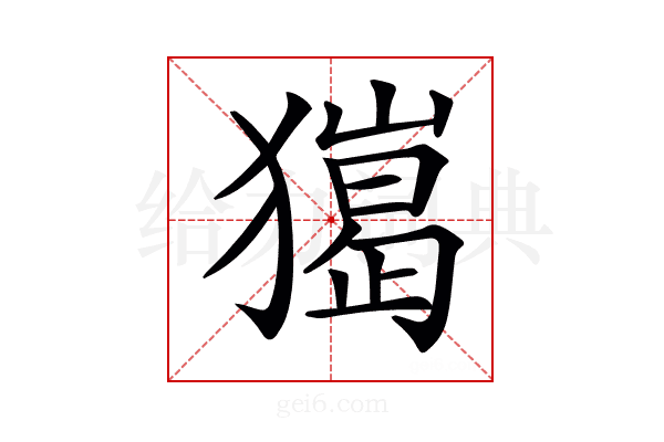 𤢠