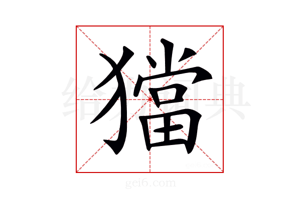 𤢎