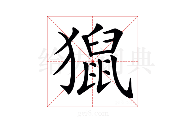 𤢡