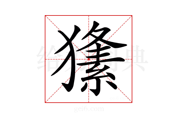 𤢘