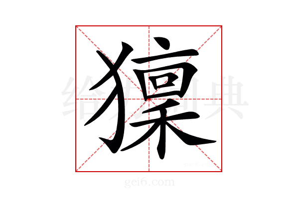 𤢤