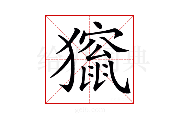 𤢱