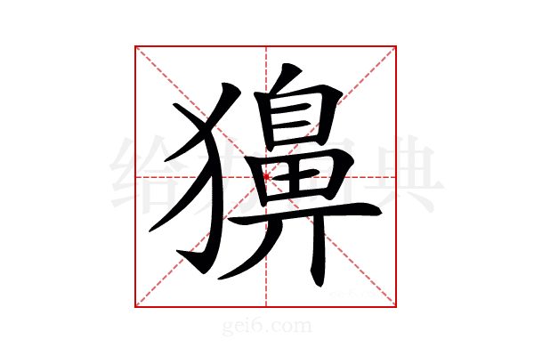 𤢳