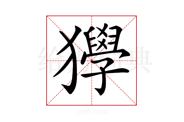 𤣌