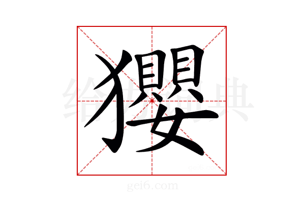 𤣎