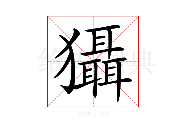 𤣒