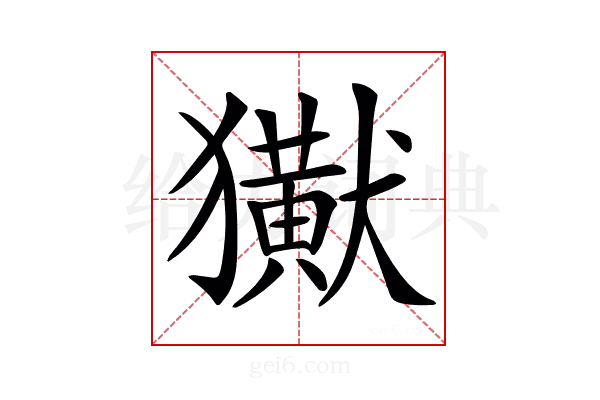 𤣊