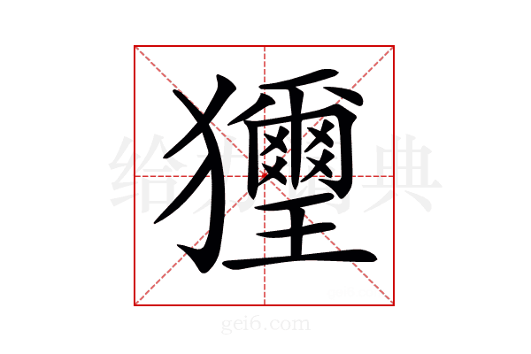 𤣔