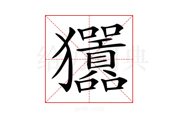 𤣣